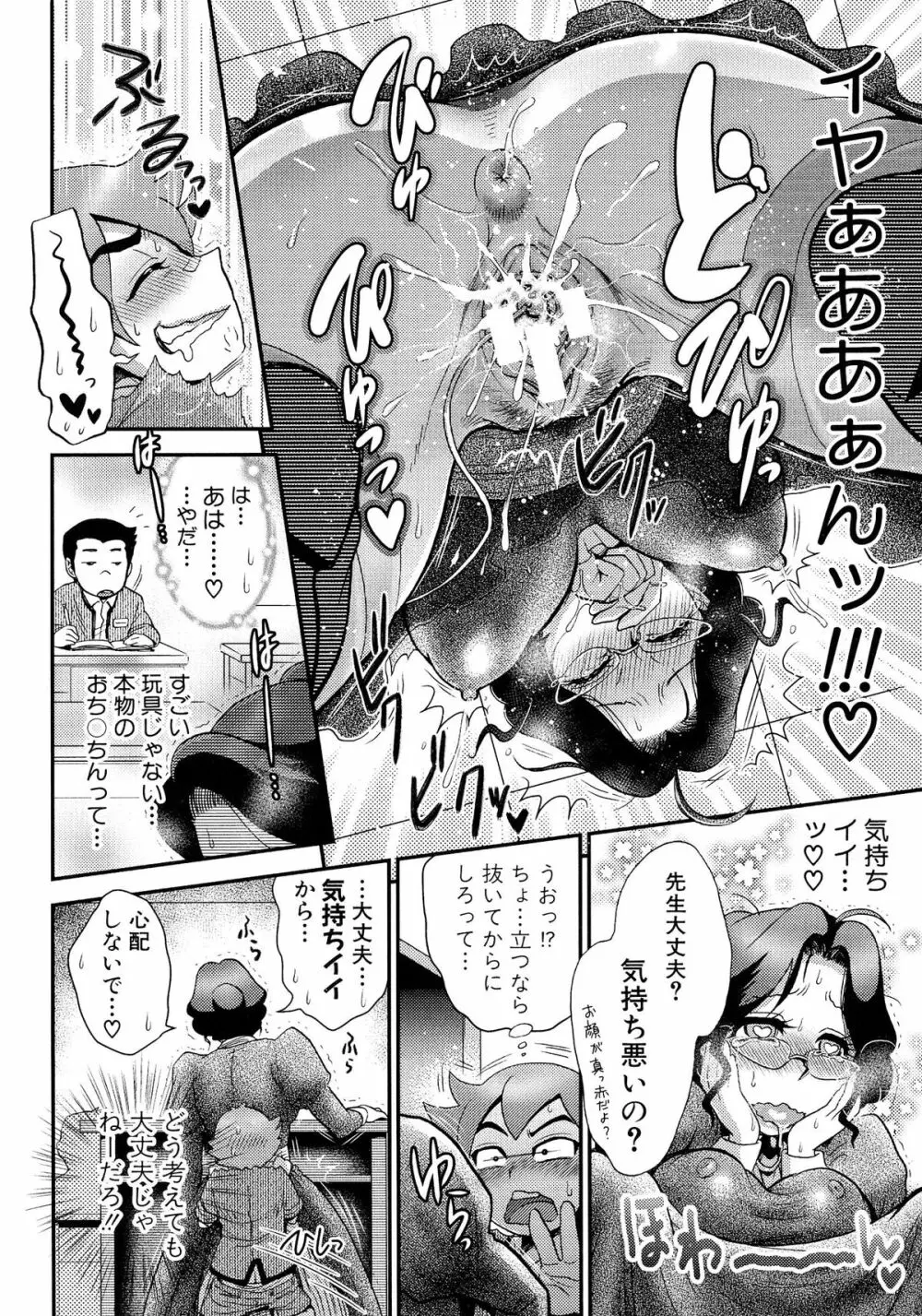 乳輪♥十色 Page.82