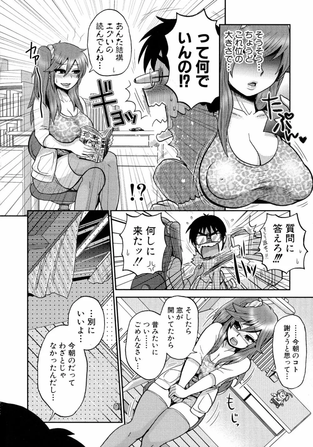 乳輪♥十色 Page.92