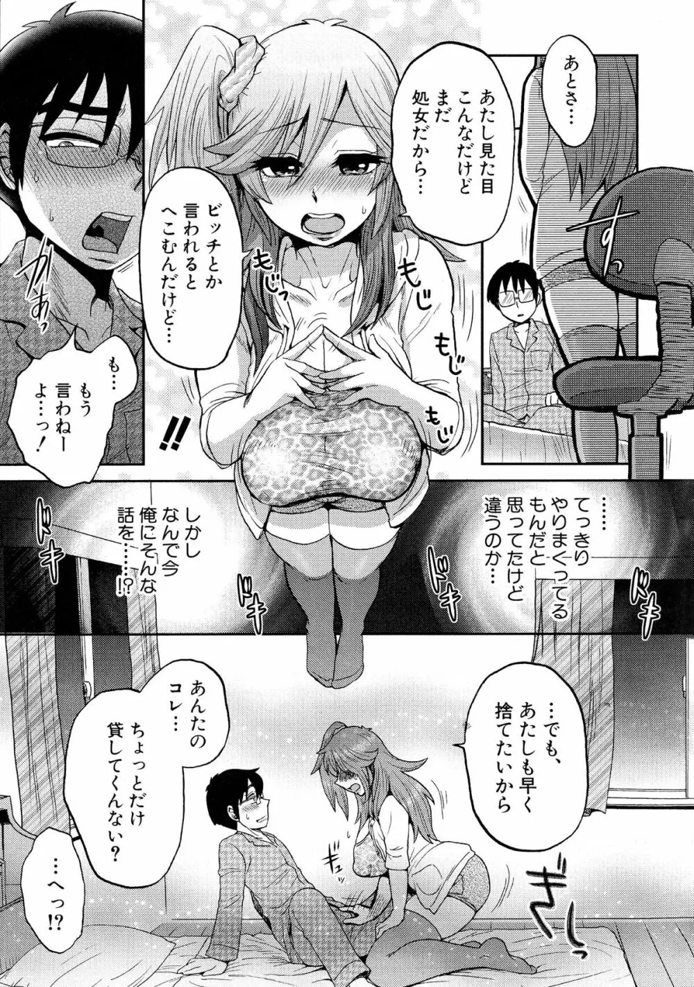 乳輪♥十色 Page.93