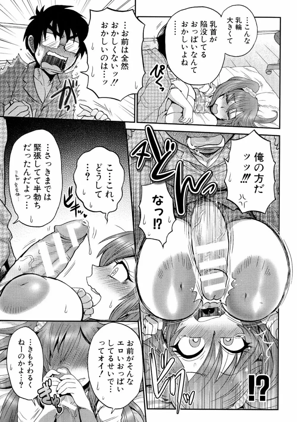 乳輪♥十色 Page.99