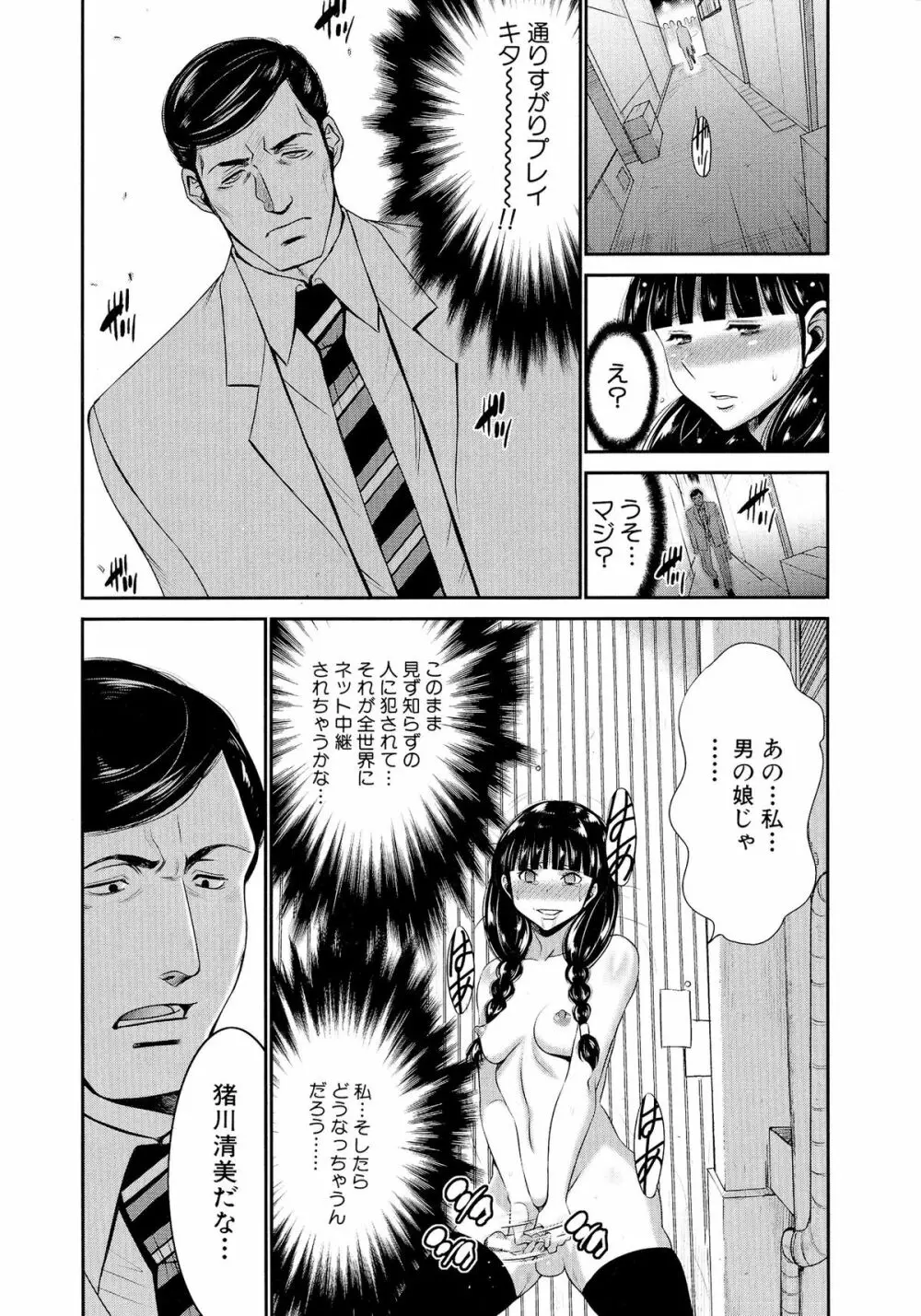 フタナリスト Page.11