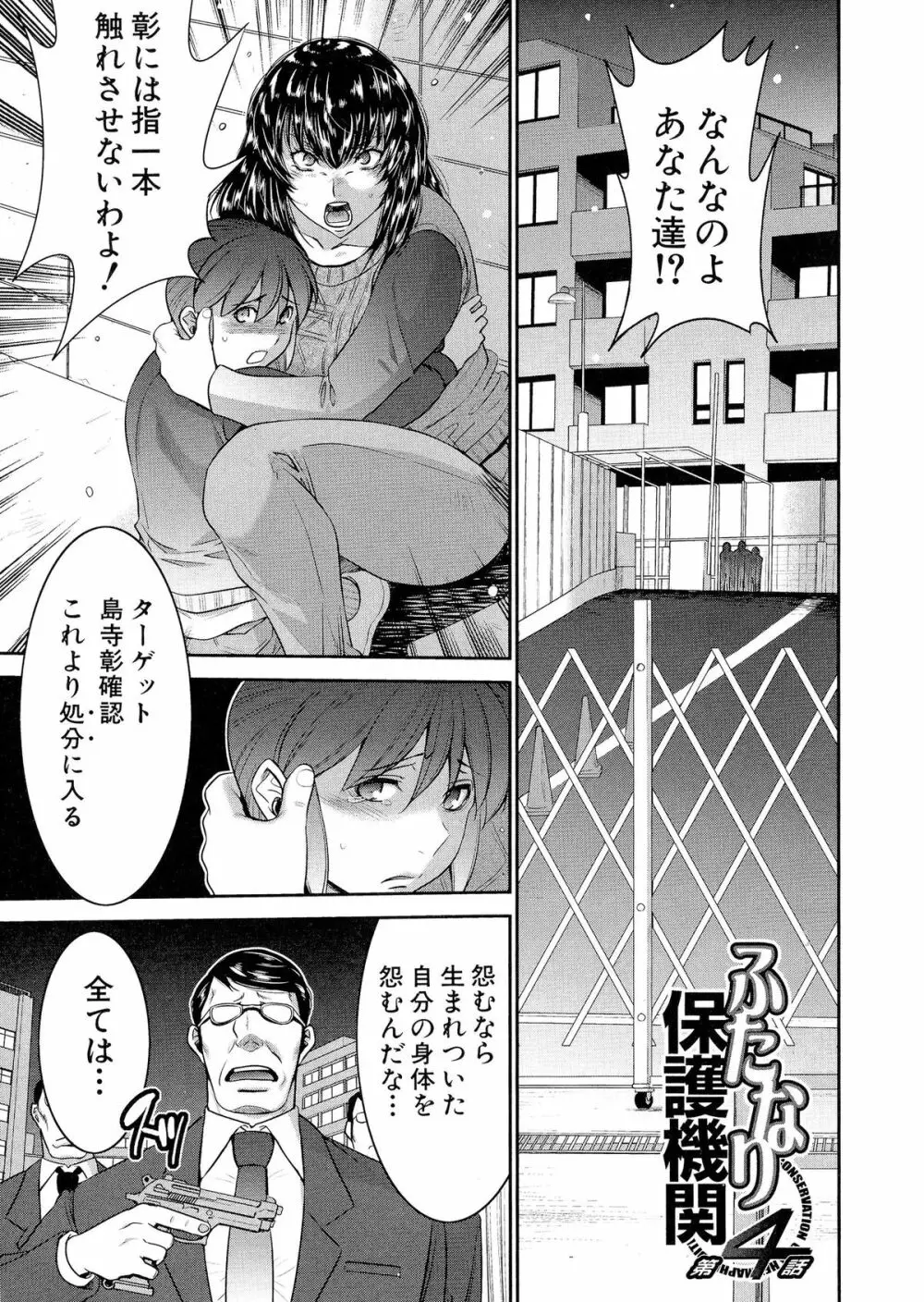 フタナリスト Page.115