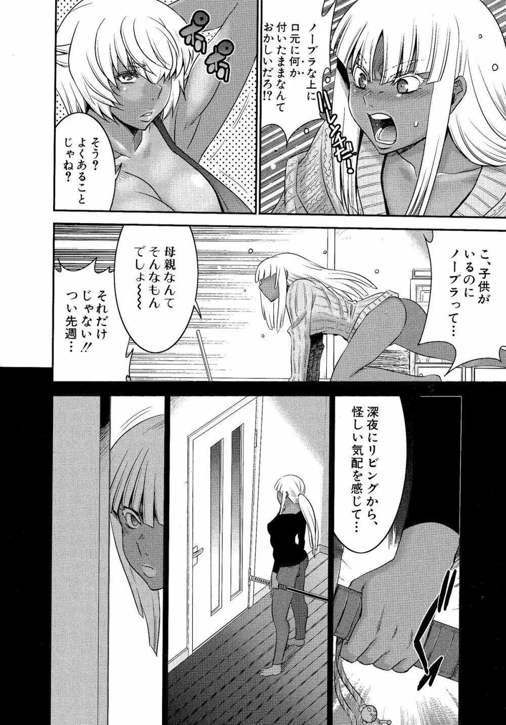 フタナリスト Page.123