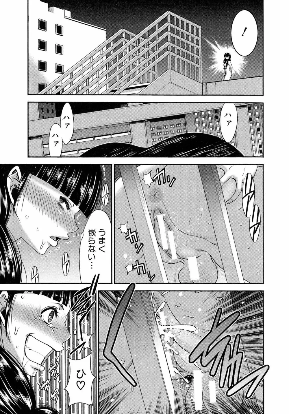 フタナリスト Page.51