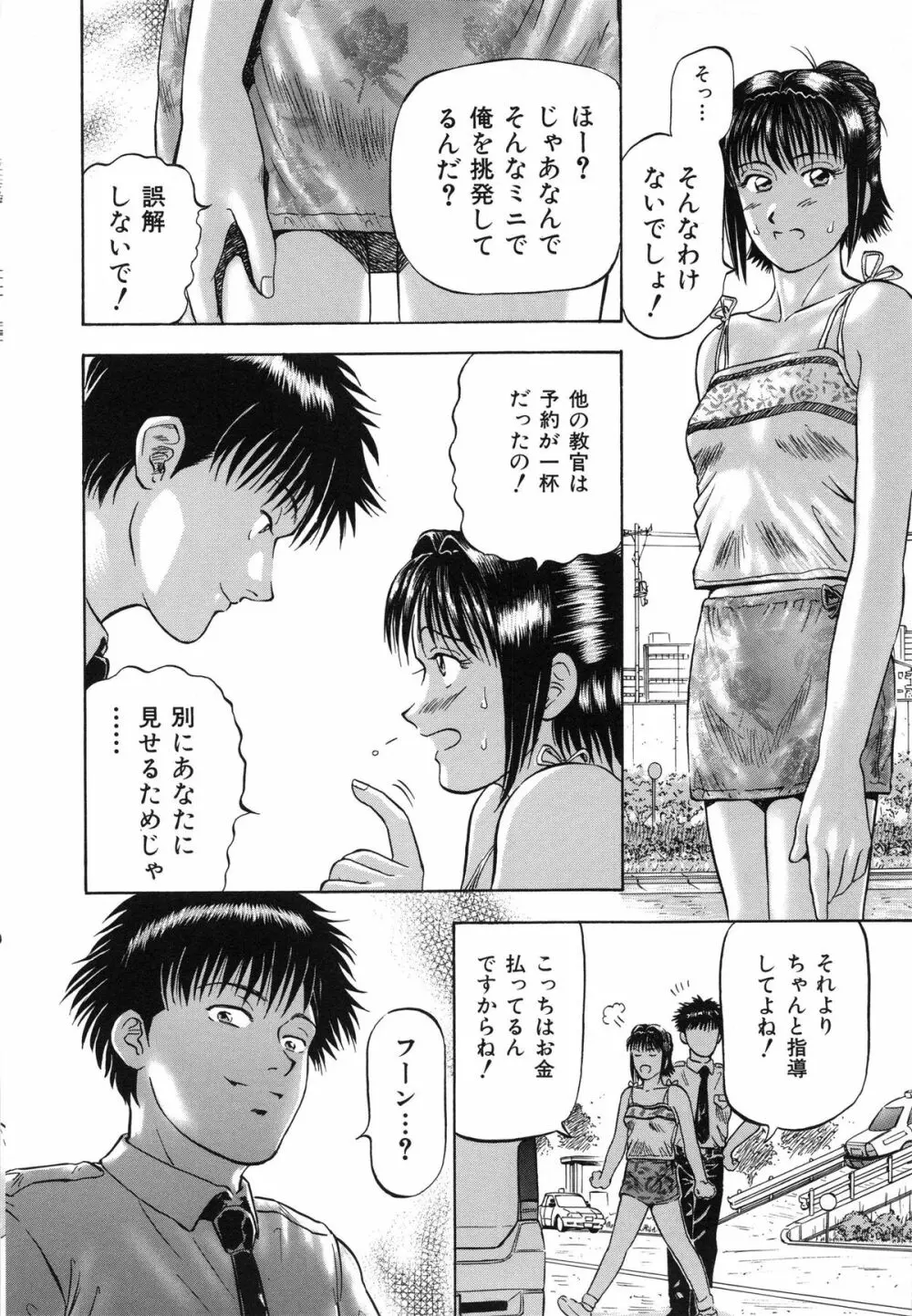 欲情 Page.101