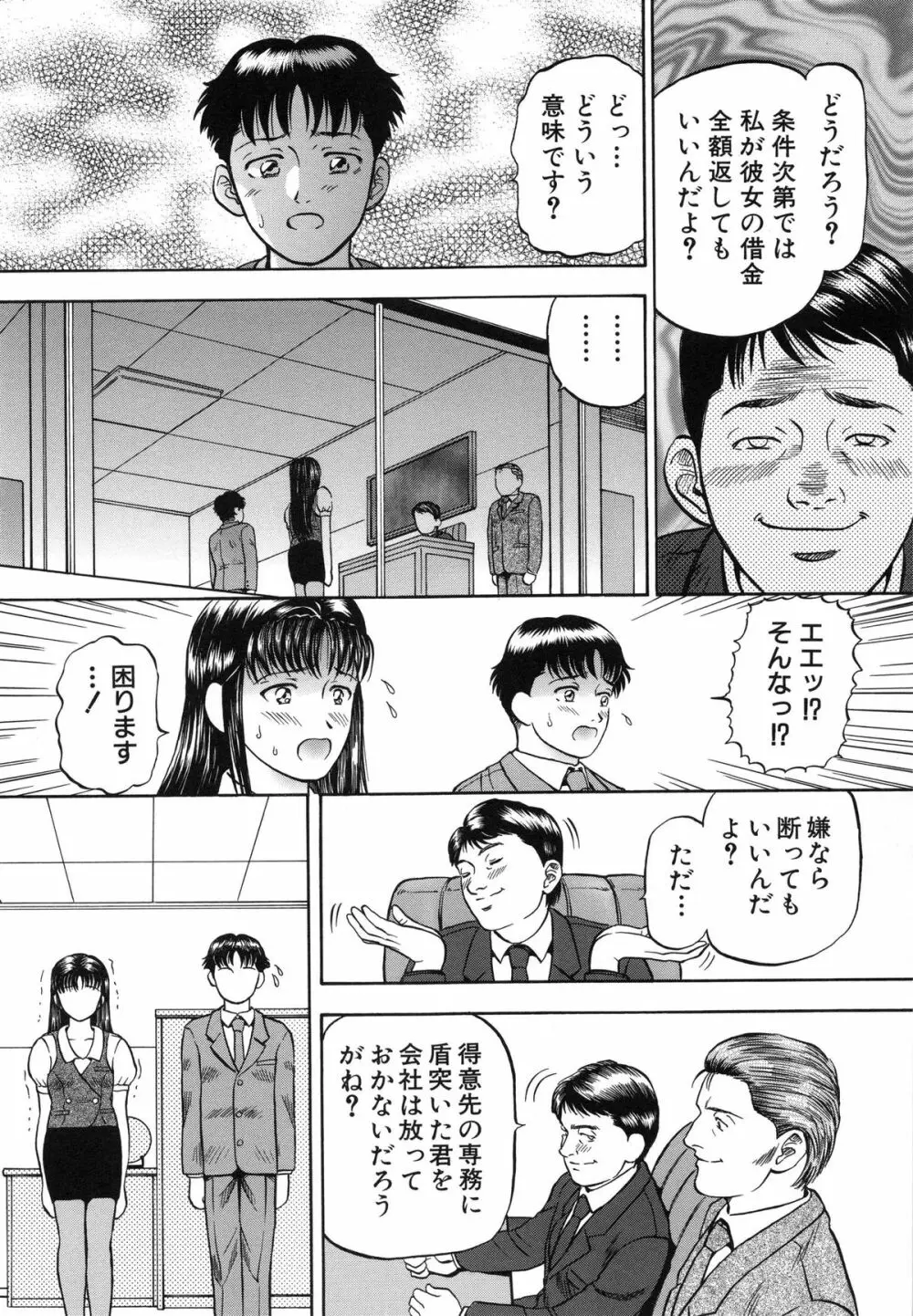 欲情 Page.84