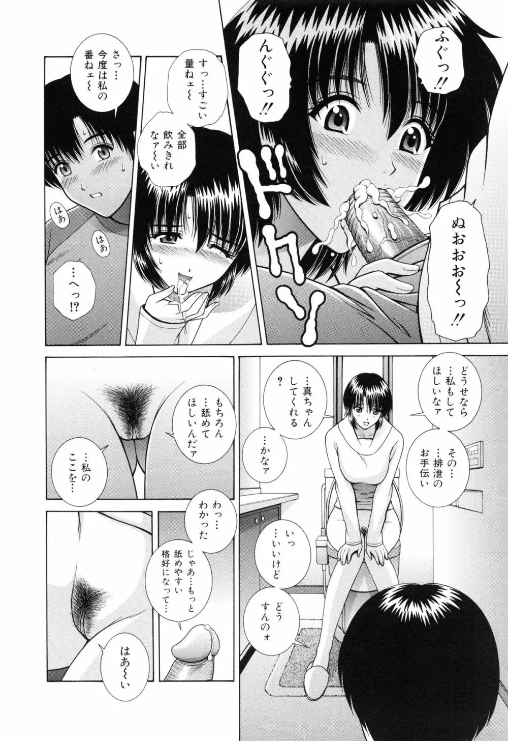 教室の女王様 Page.103