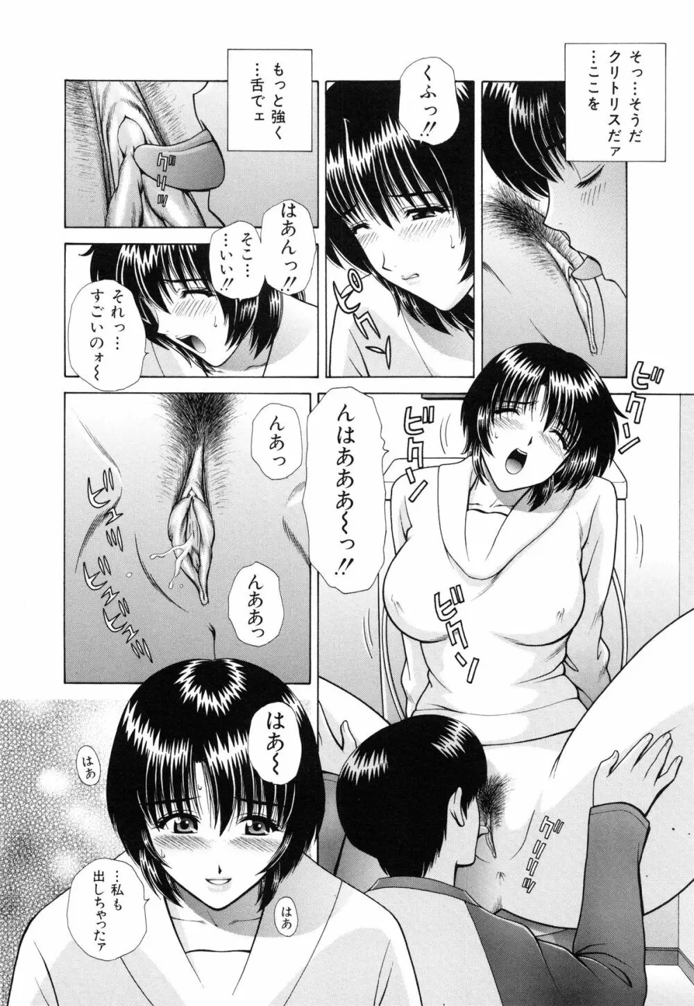 教室の女王様 Page.105