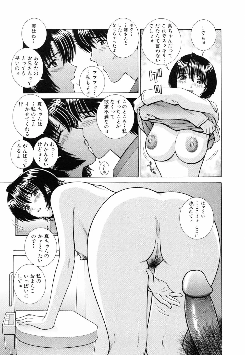 教室の女王様 Page.106