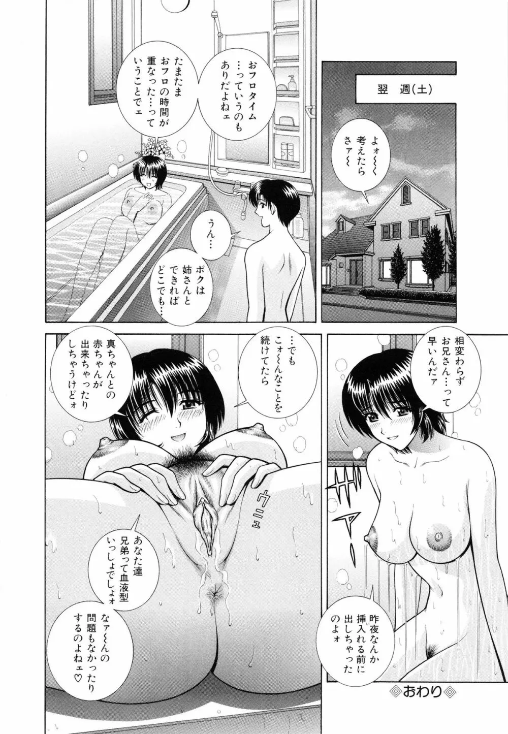 教室の女王様 Page.111