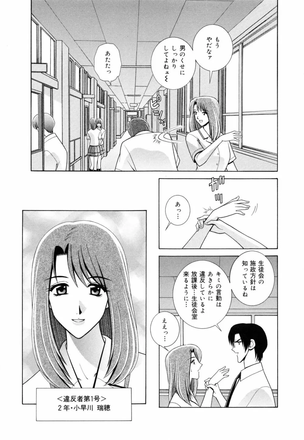 教室の女王様 Page.114