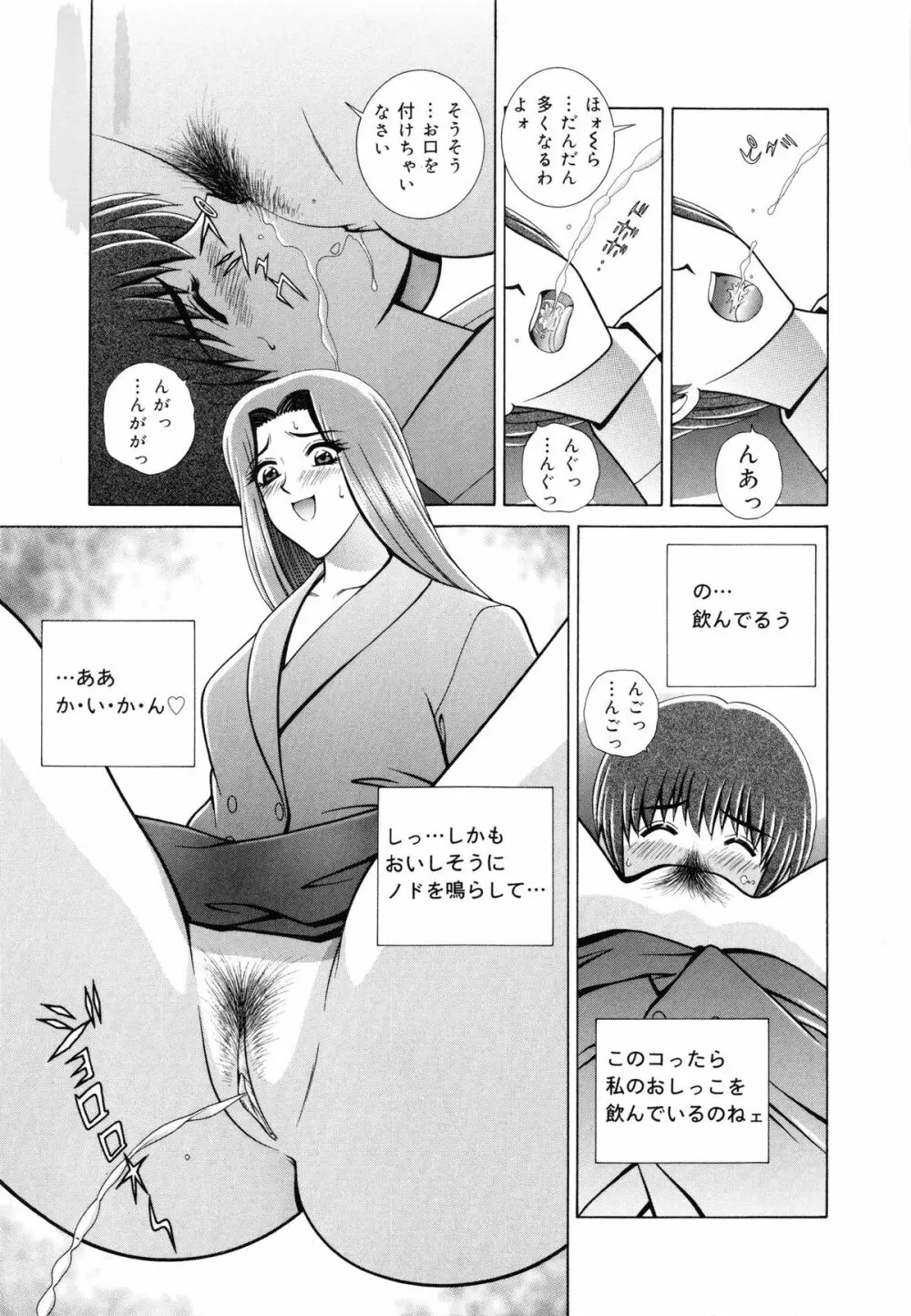 教室の女王様 Page.12