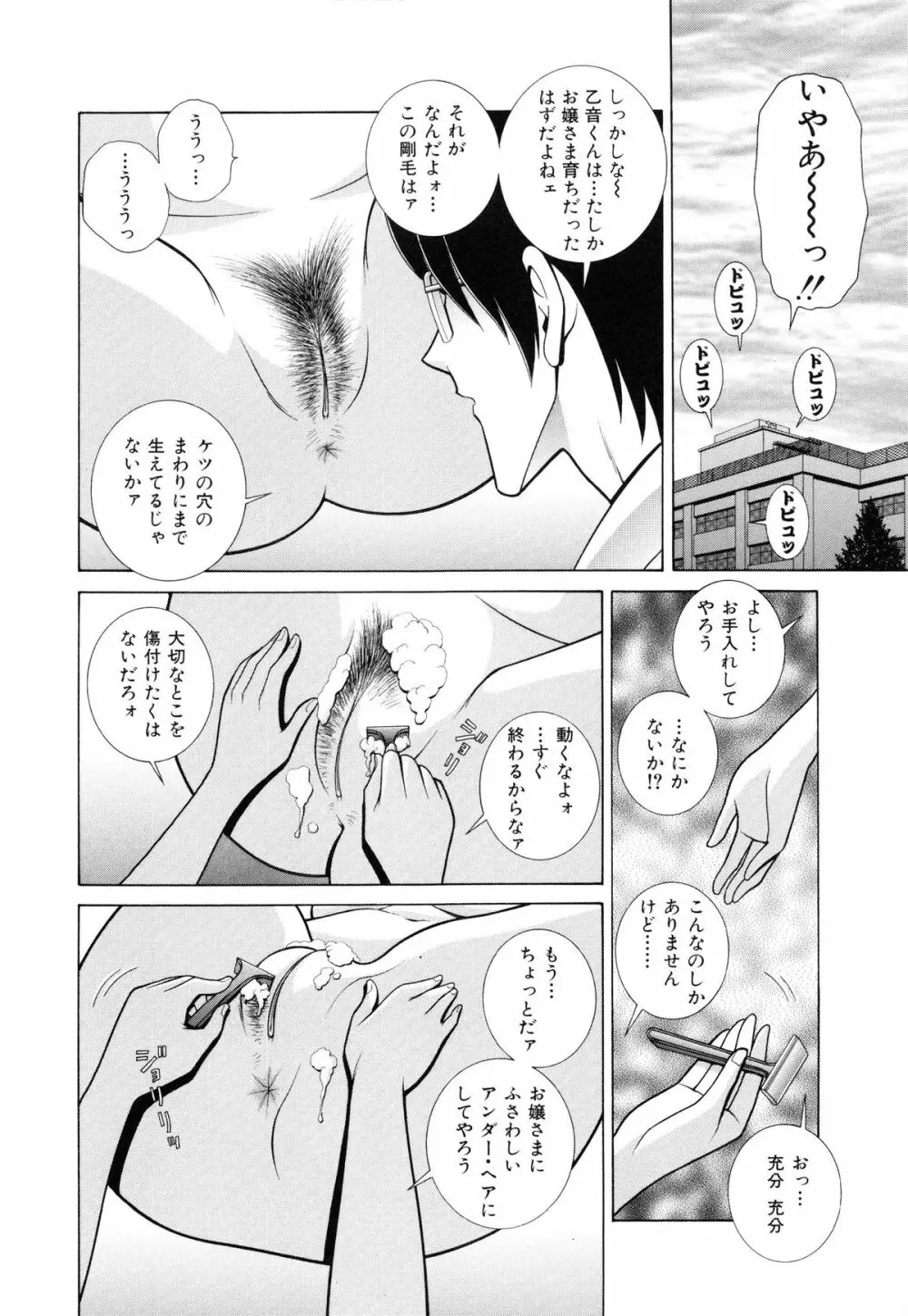 教室の女王様 Page.139