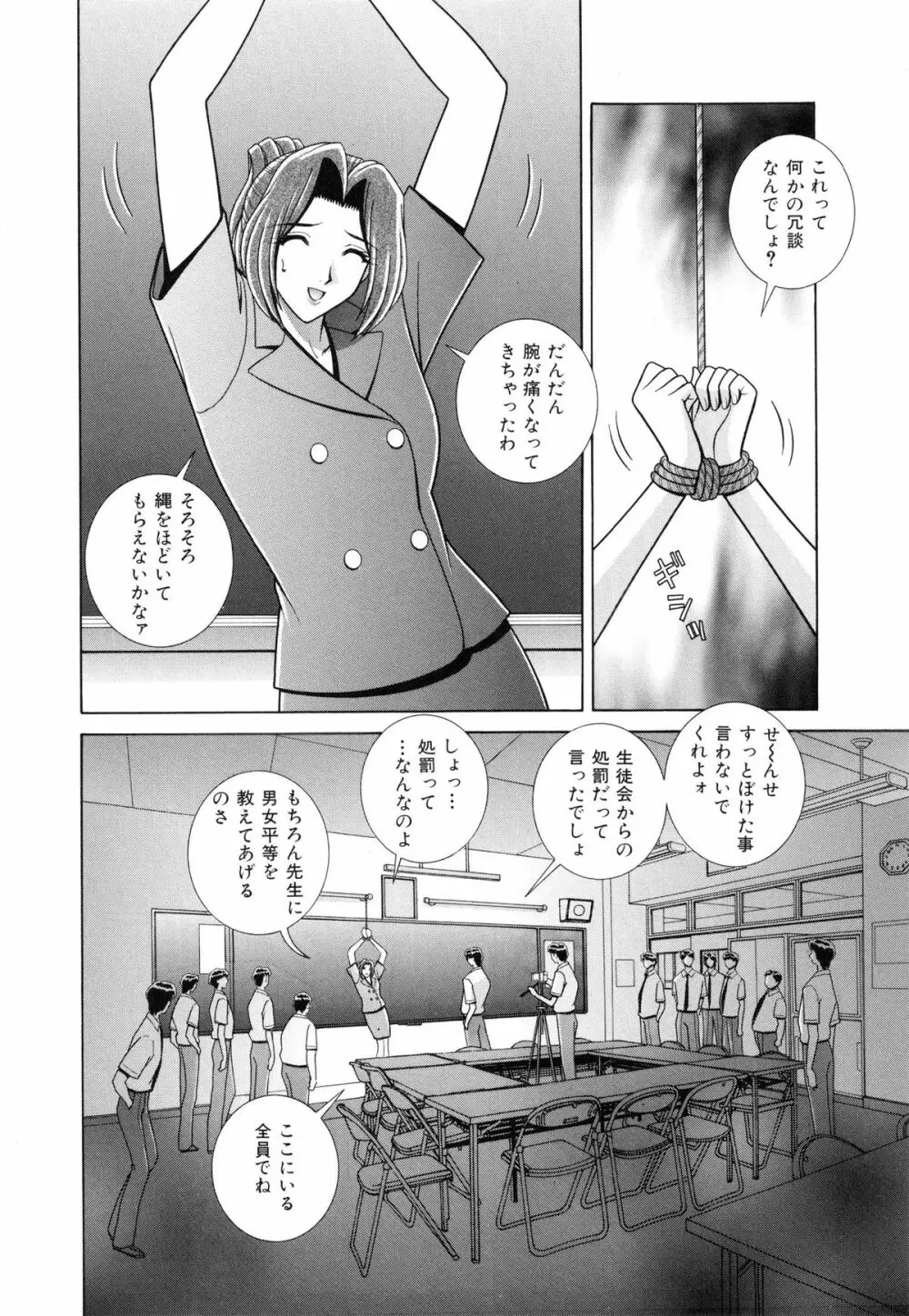 教室の女王様 Page.151