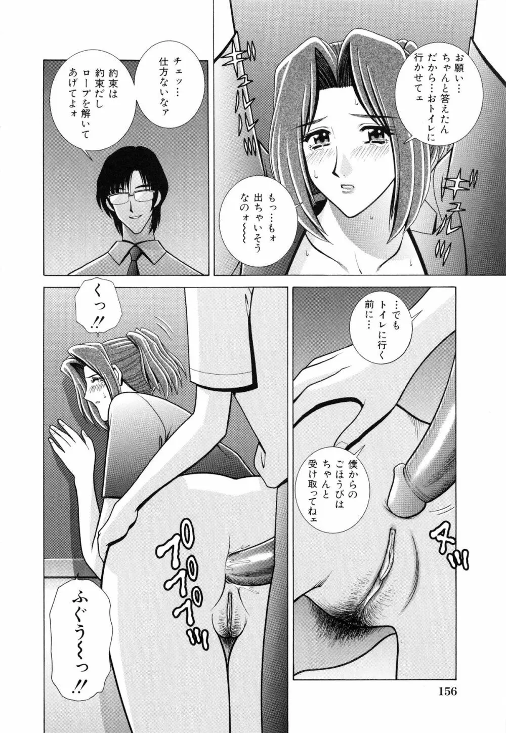 教室の女王様 Page.159