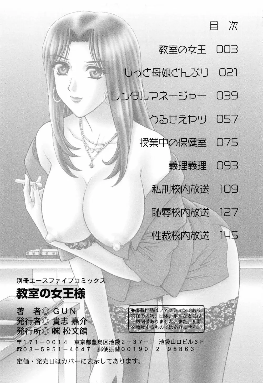 教室の女王様 Page.166