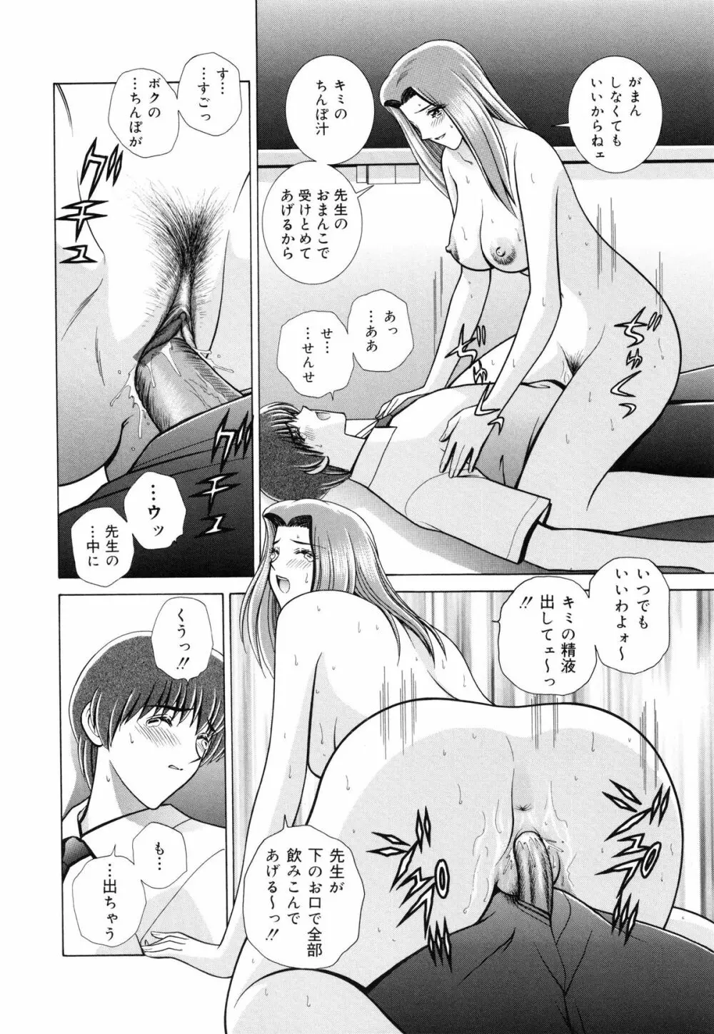 教室の女王様 Page.21