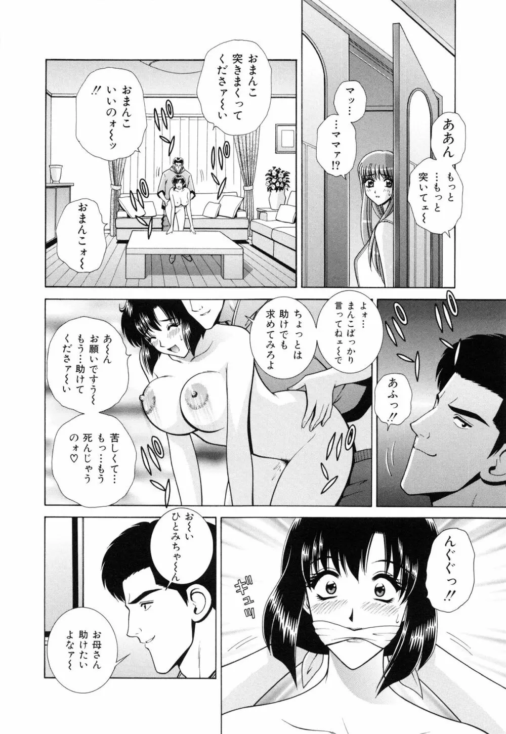 教室の女王様 Page.33