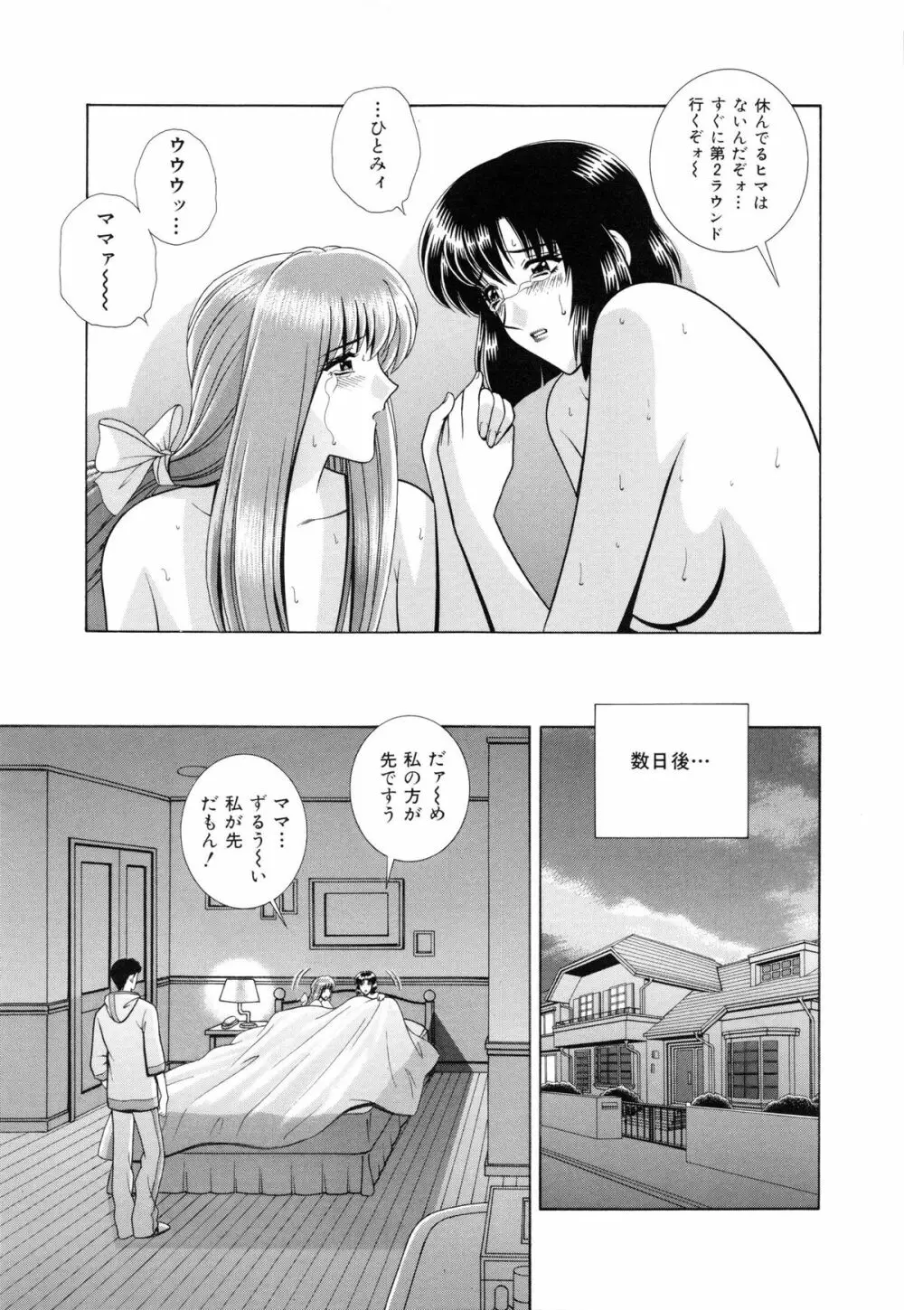 教室の女王様 Page.40