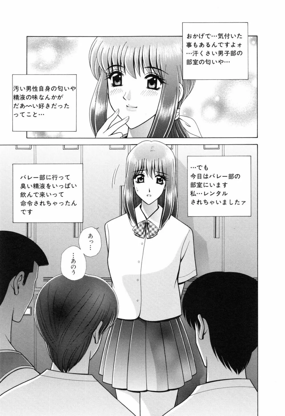 教室の女王様 Page.44