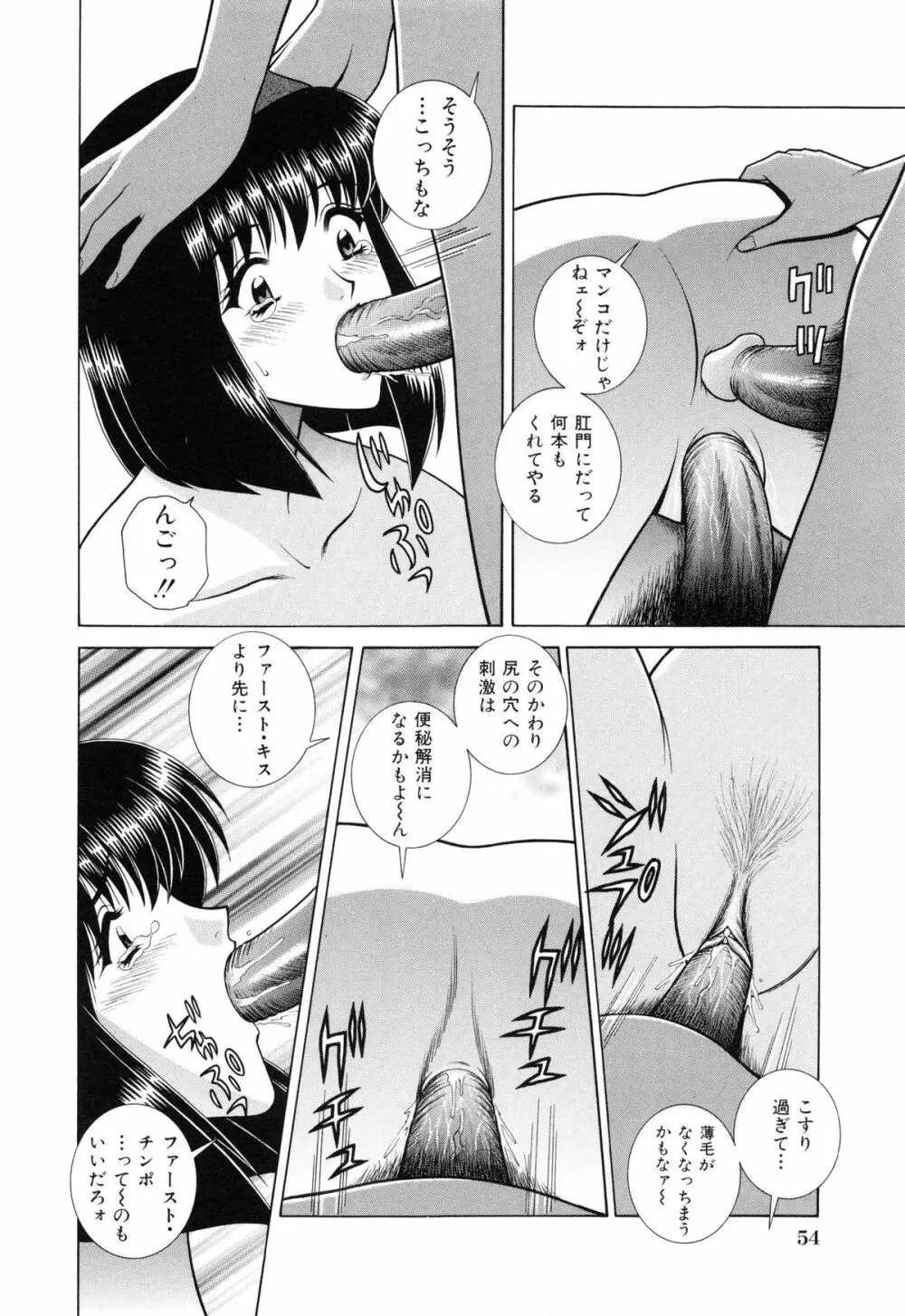 教室の女王様 Page.57