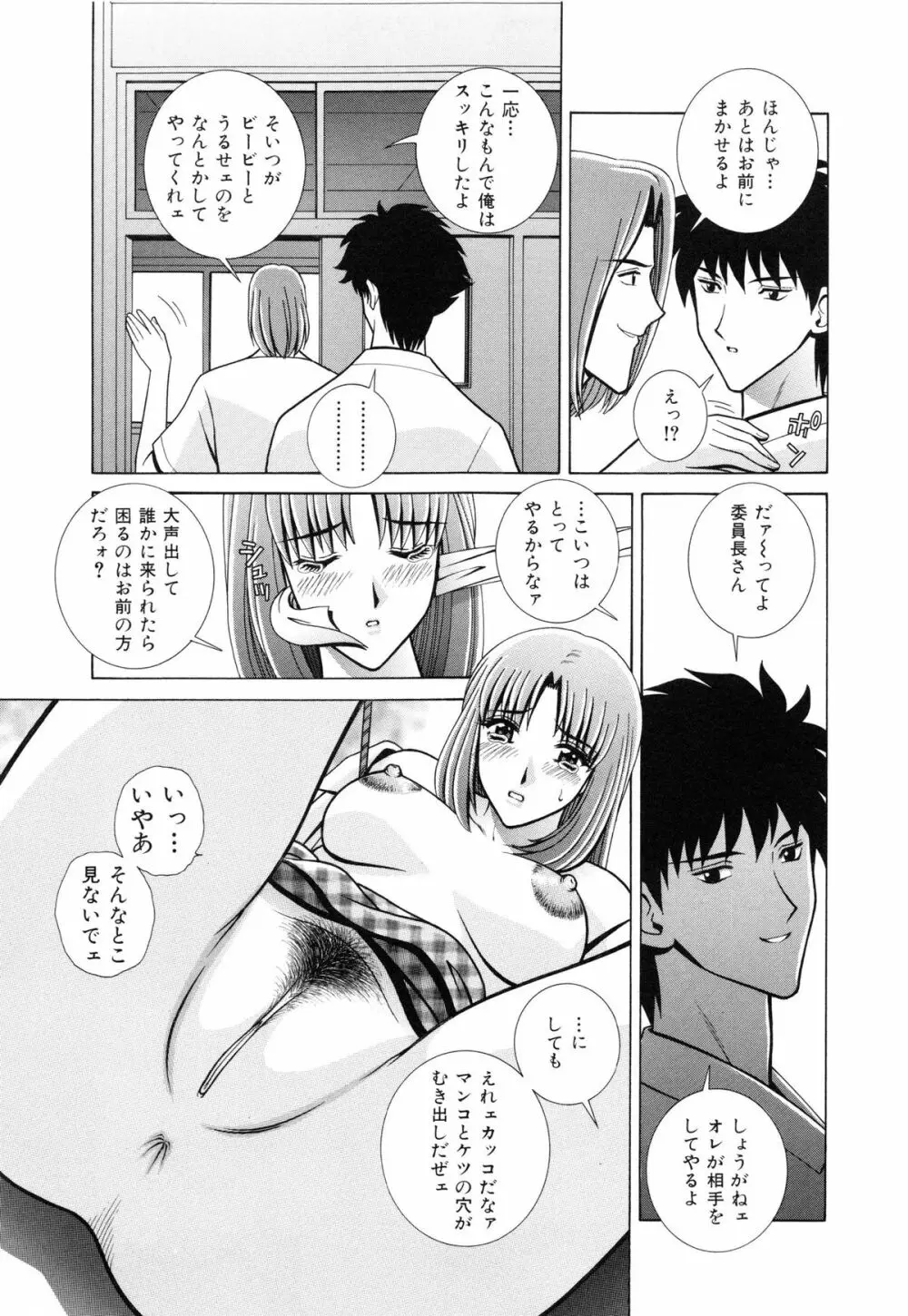 教室の女王様 Page.66