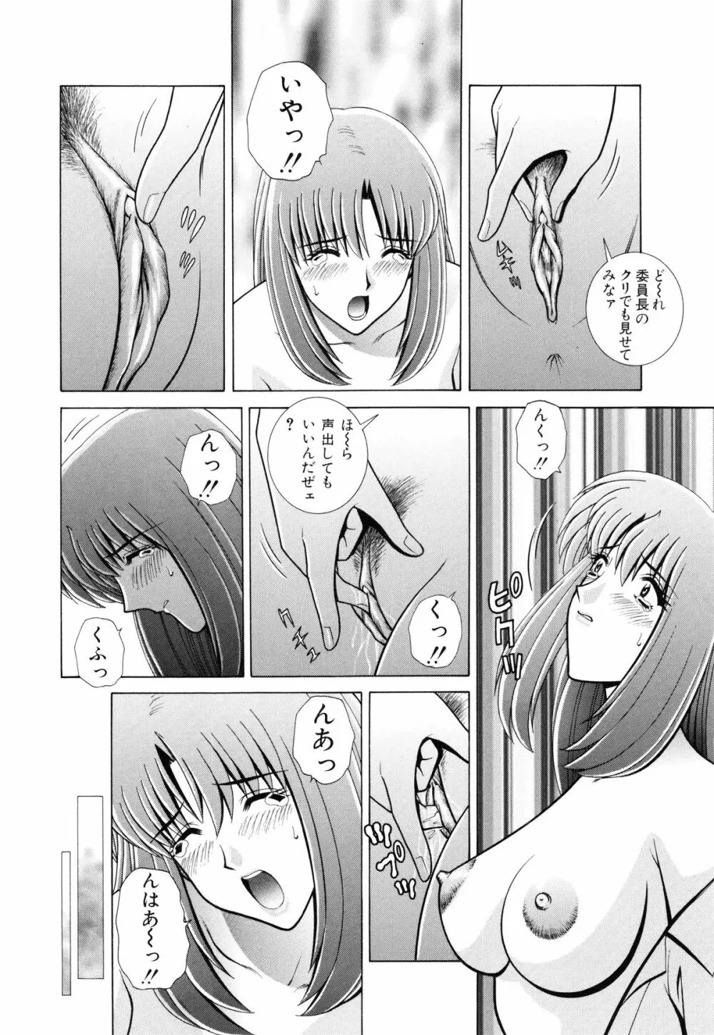 教室の女王様 Page.67