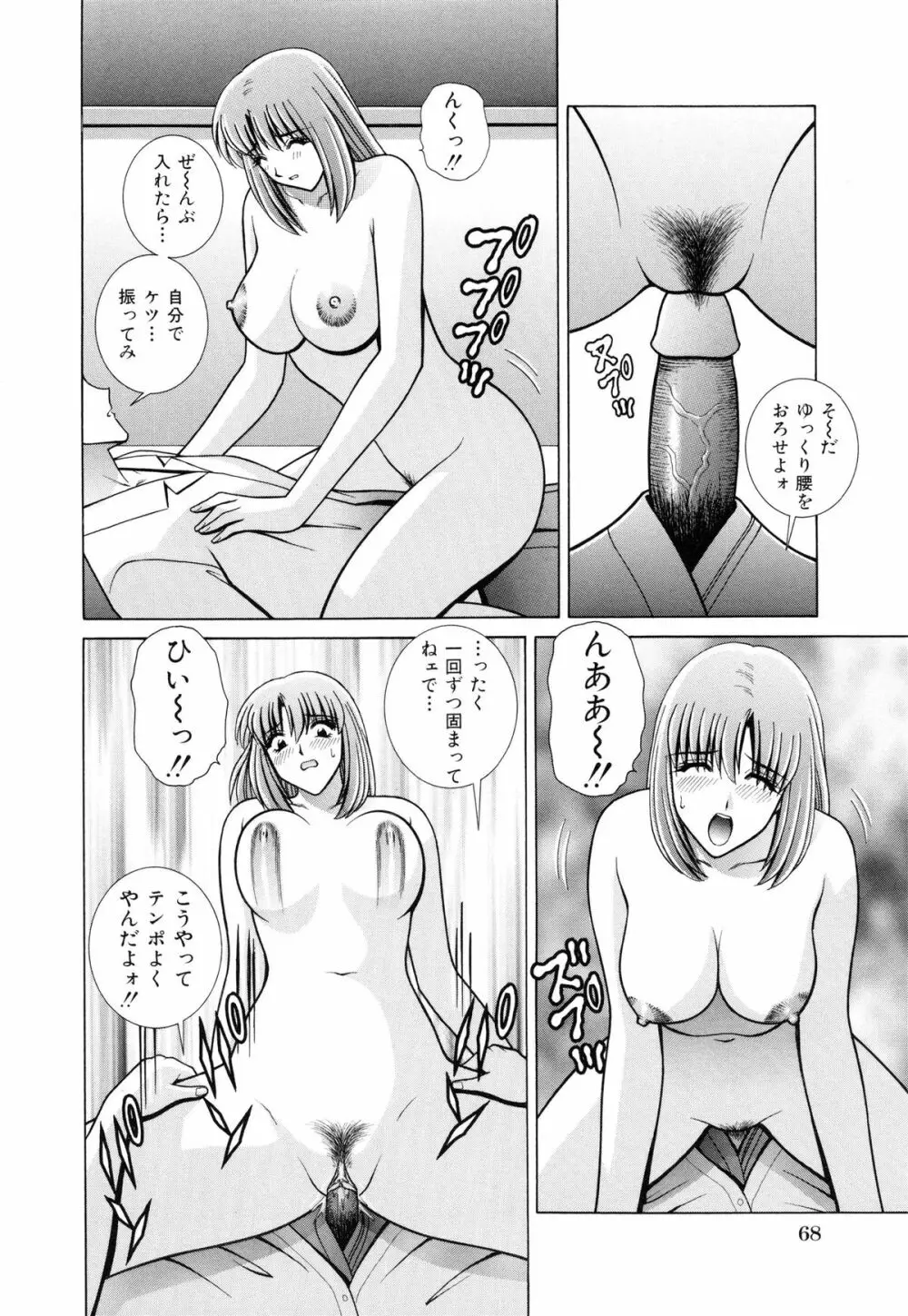 教室の女王様 Page.71