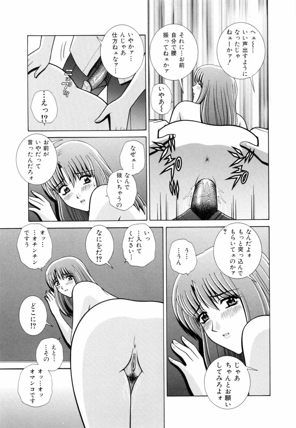 教室の女王様 Page.74