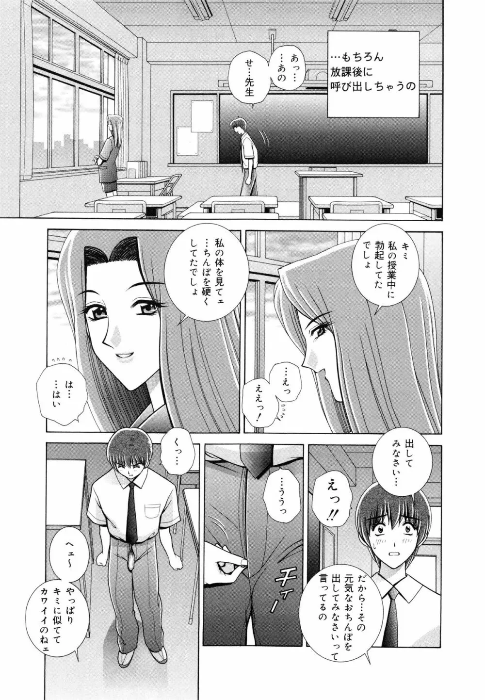 教室の女王様 Page.8