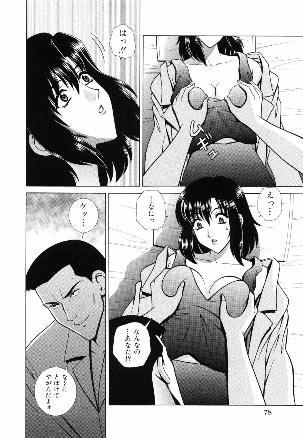 教室の女王様 Page.81