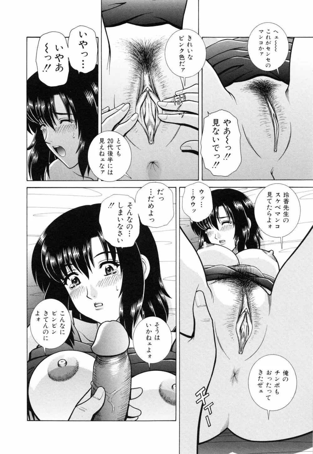 教室の女王様 Page.85