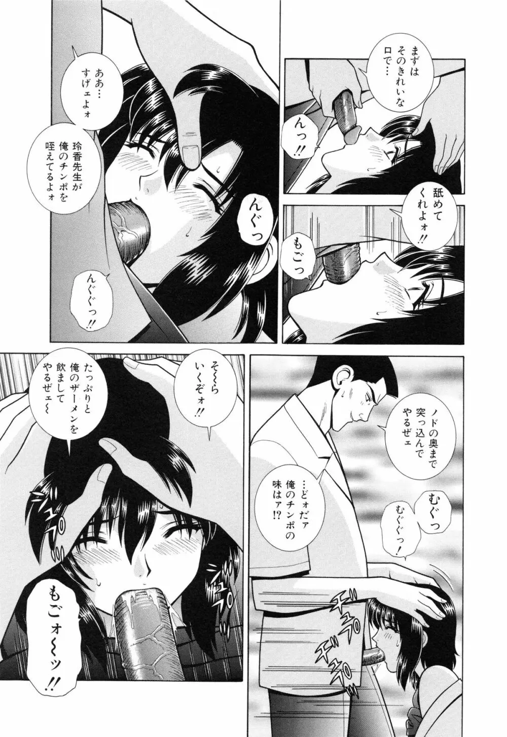 教室の女王様 Page.86