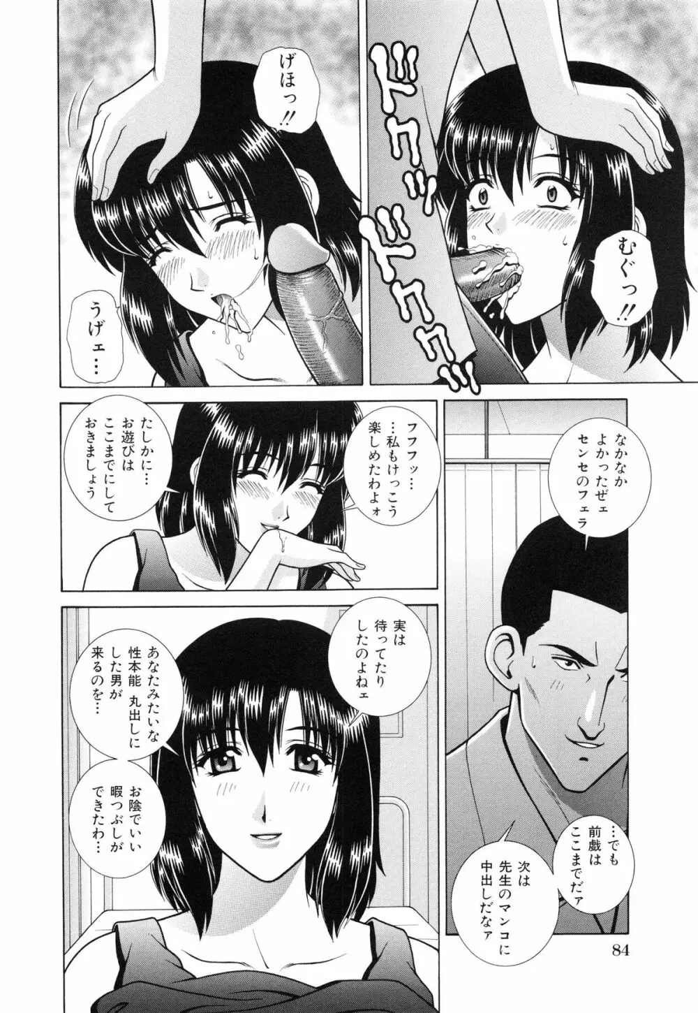 教室の女王様 Page.87