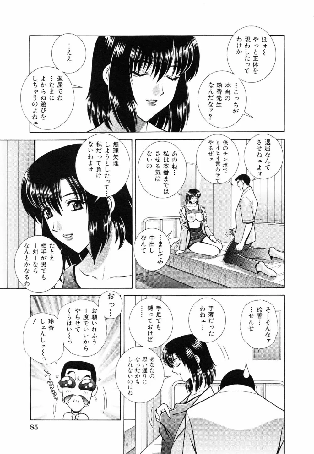 教室の女王様 Page.88