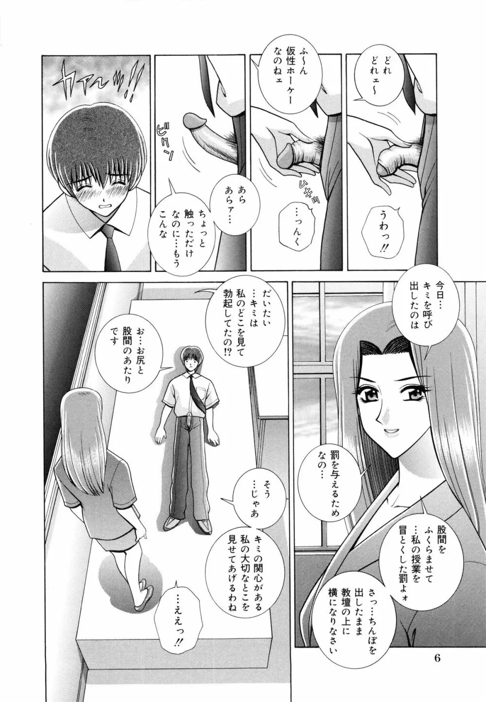 教室の女王様 Page.9