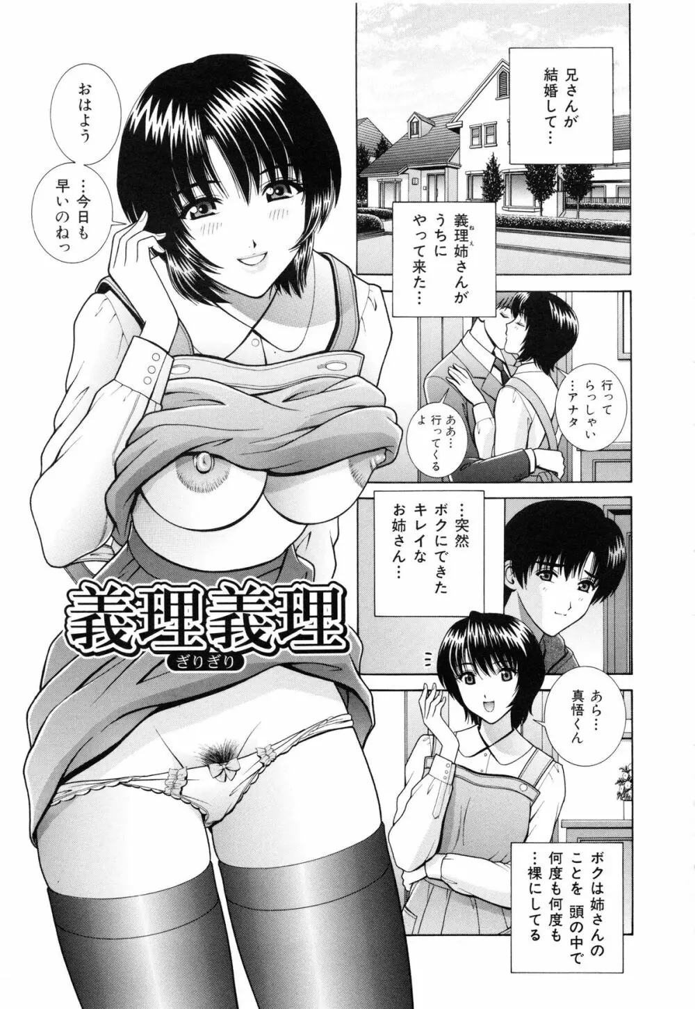 教室の女王様 Page.96