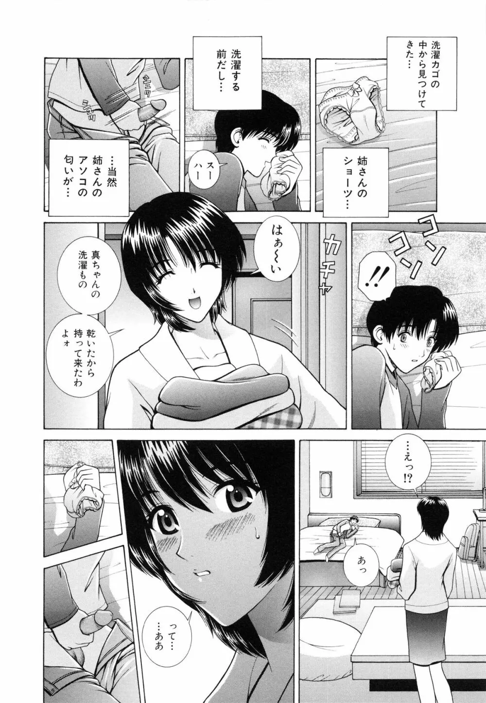 教室の女王様 Page.97