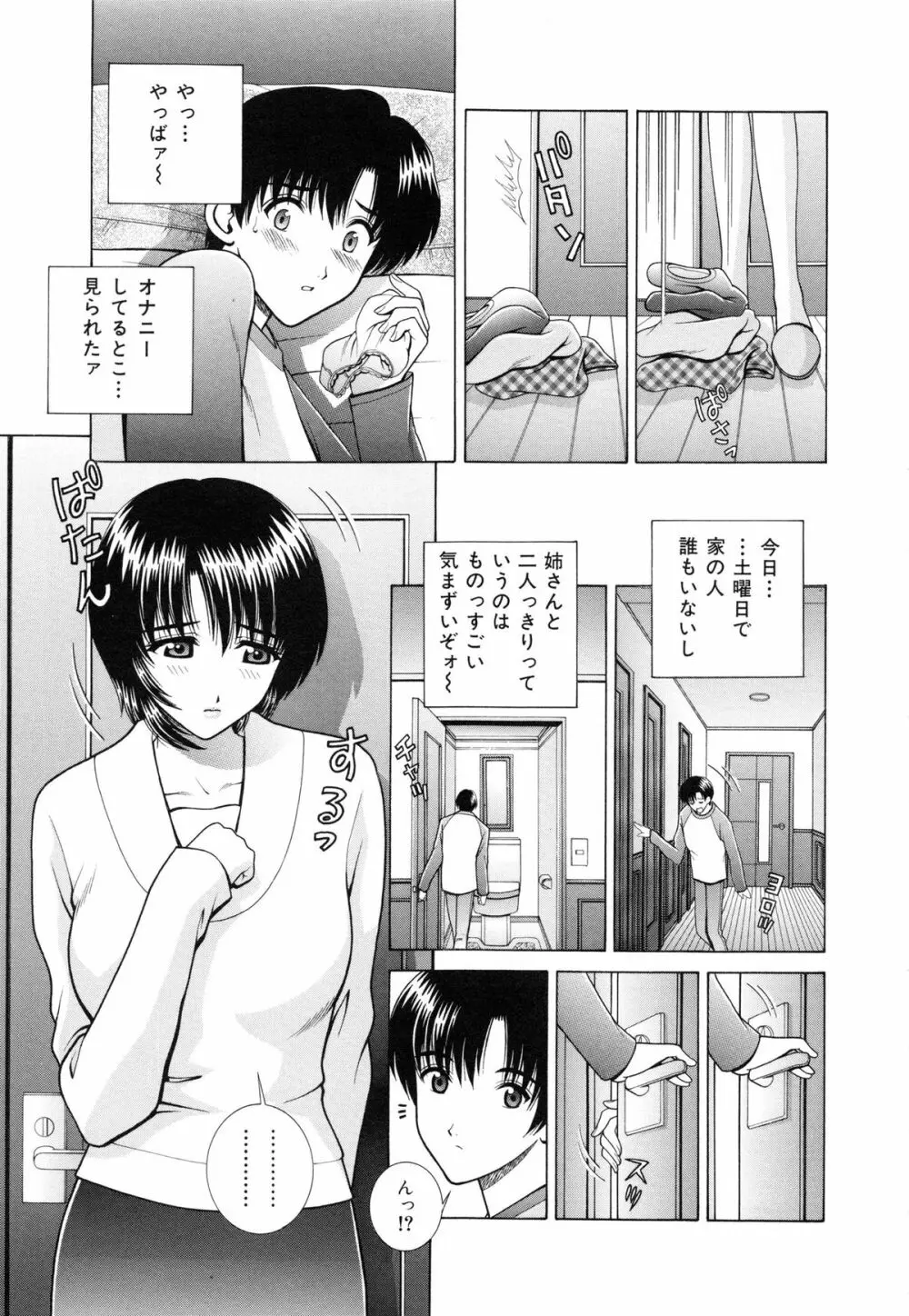 教室の女王様 Page.98