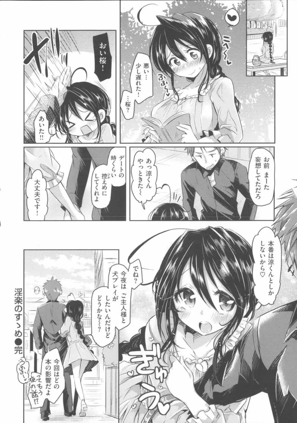 初恋カノジョ + 15P小冊子 Page.101