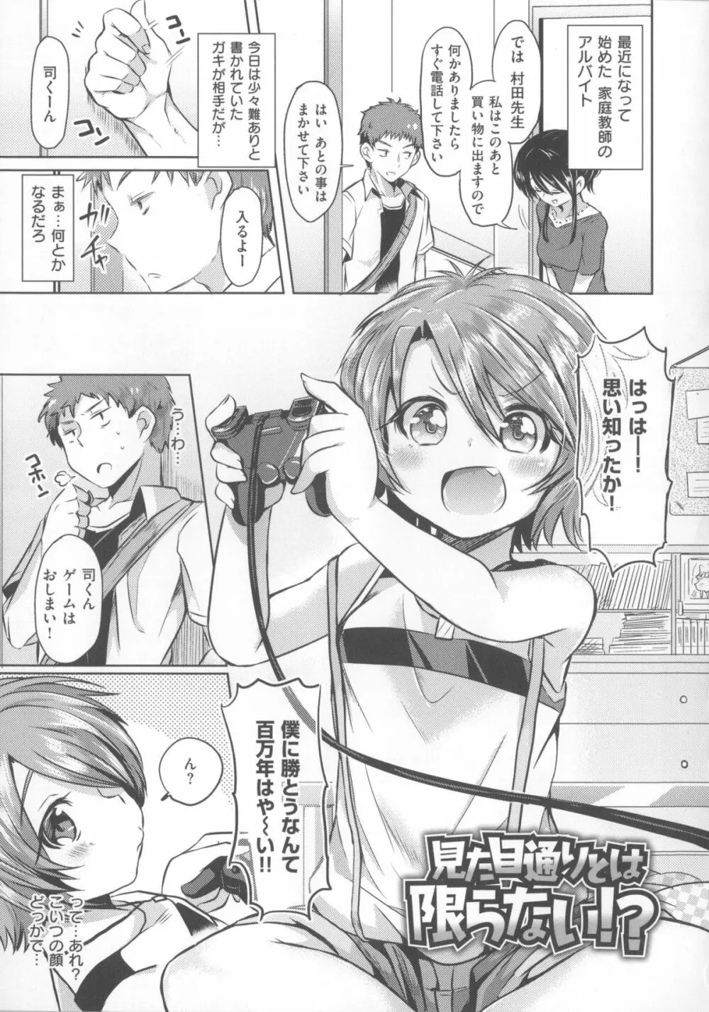 初恋カノジョ + 15P小冊子 Page.138