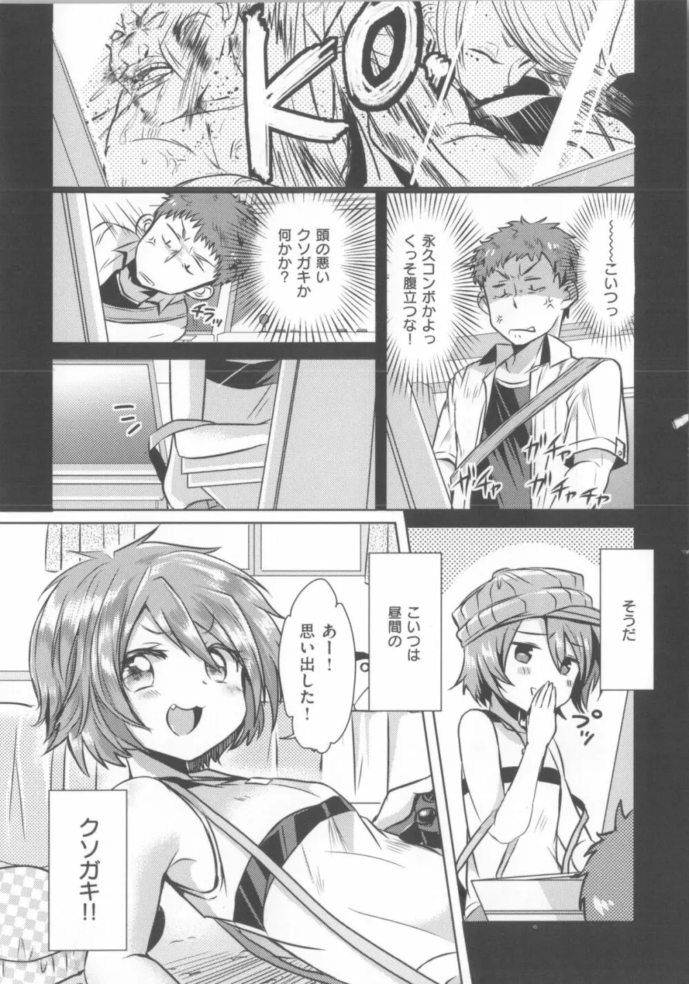 初恋カノジョ + 15P小冊子 Page.139