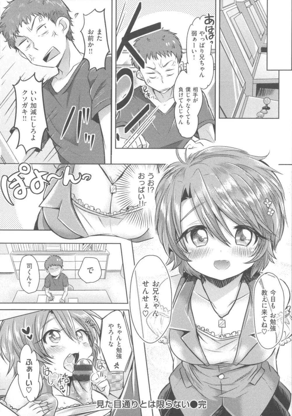 初恋カノジョ + 15P小冊子 Page.155