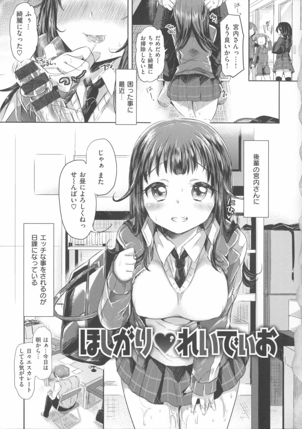 初恋カノジョ + 15P小冊子 Page.16