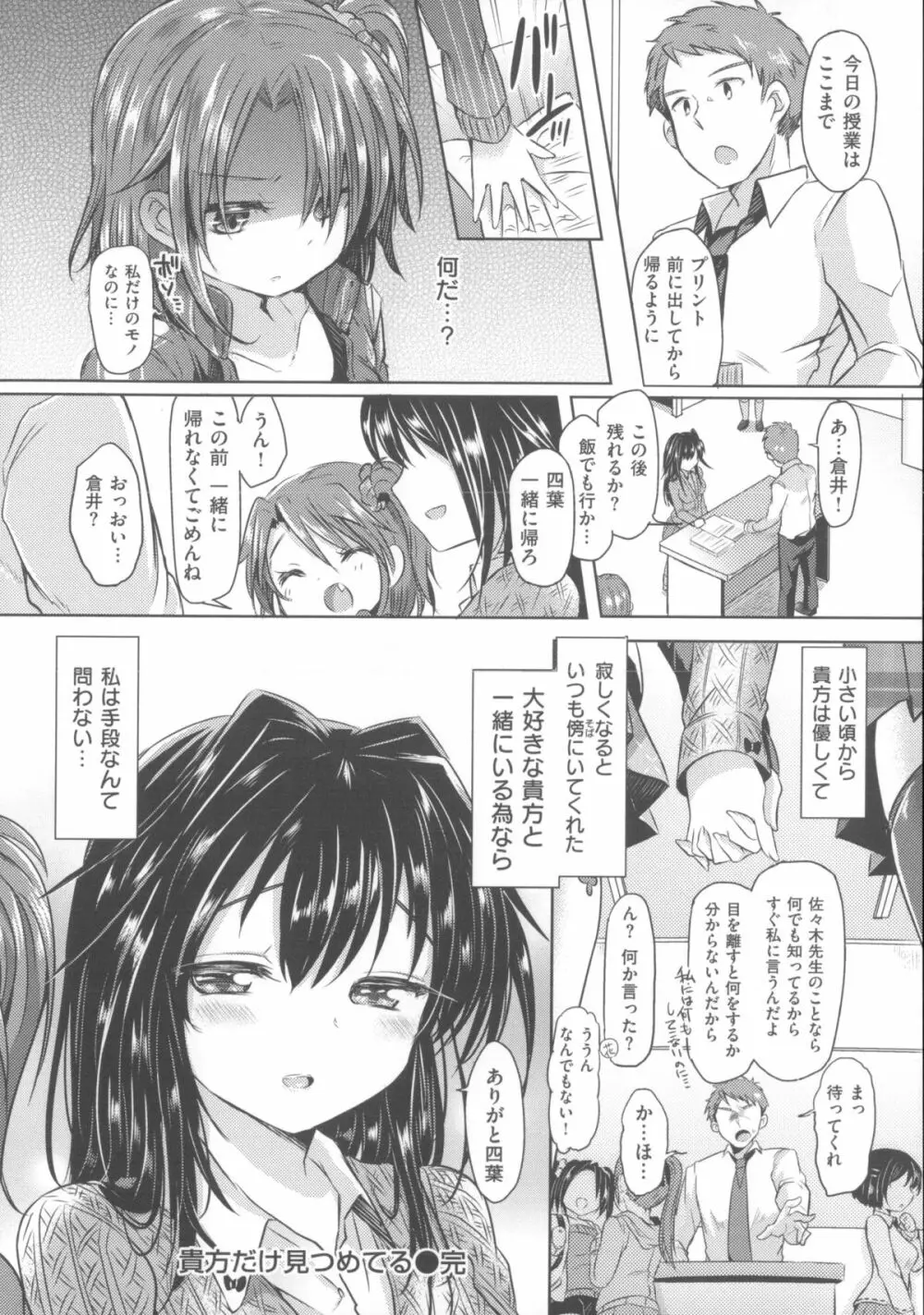 初恋カノジョ + 15P小冊子 Page.171