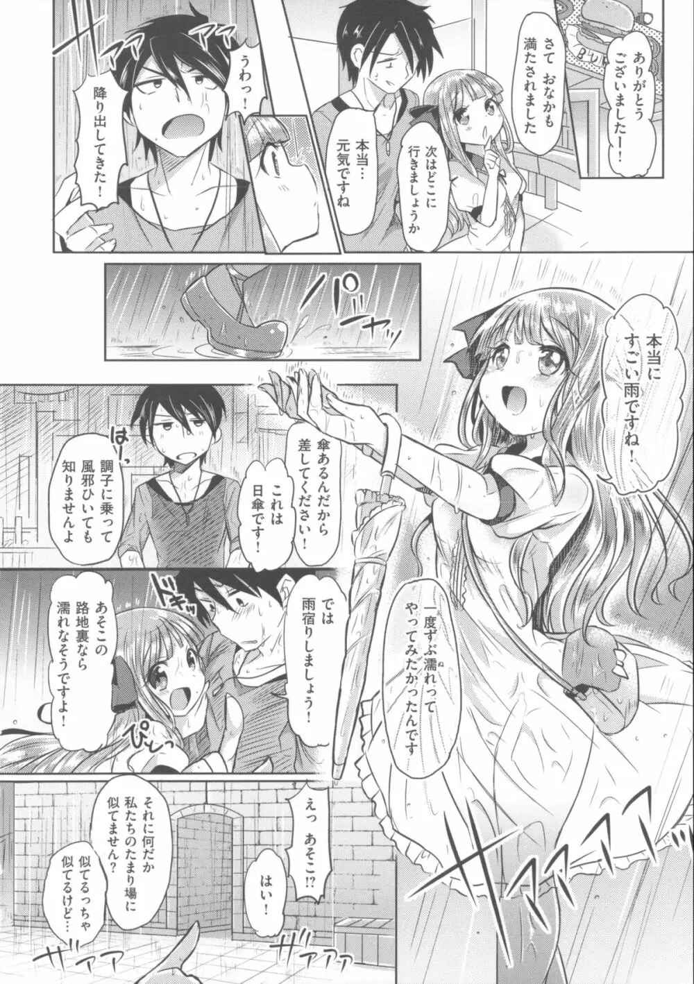 初恋カノジョ + 15P小冊子 Page.175