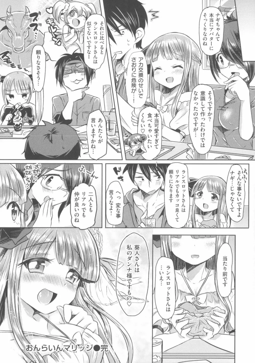 初恋カノジョ + 15P小冊子 Page.189