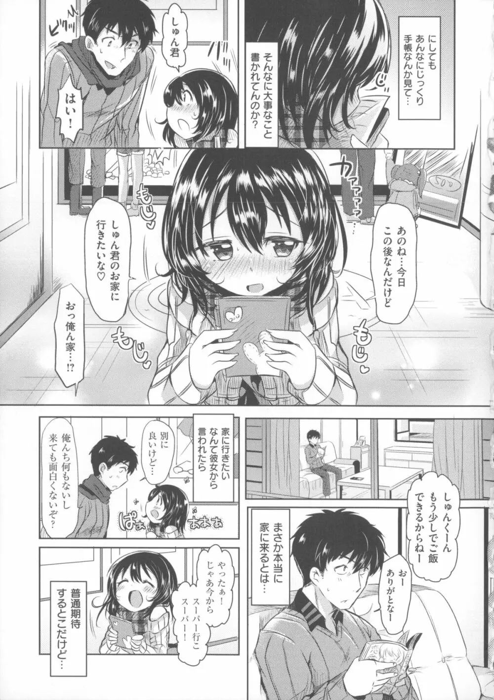 初恋カノジョ + 15P小冊子 Page.192