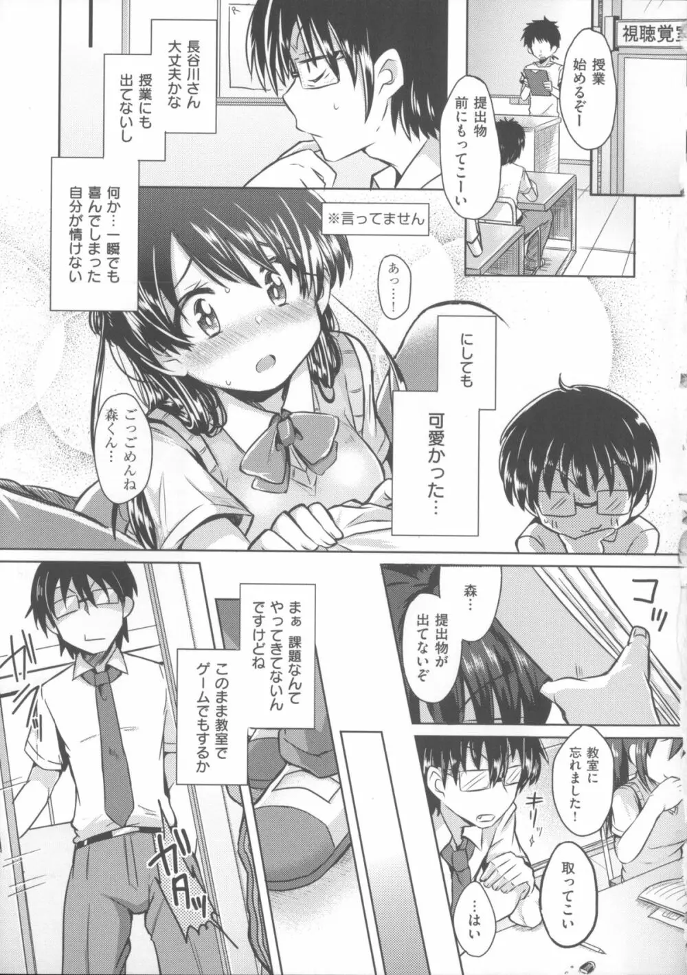 初恋カノジョ + 15P小冊子 Page.208