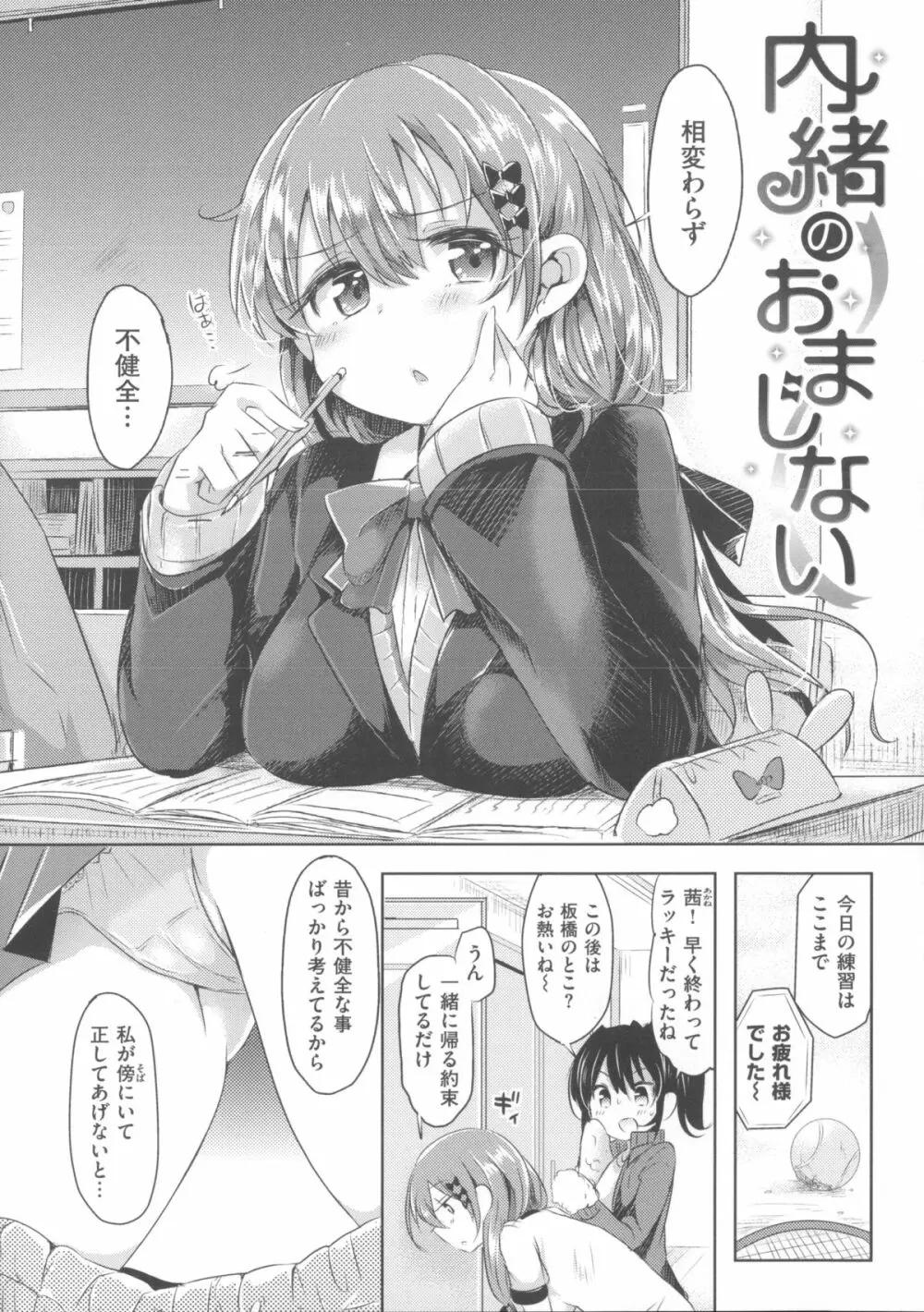 初恋カノジョ + 15P小冊子 Page.45